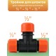 Тройник цанговый Жук 1/2-1/2-1/2