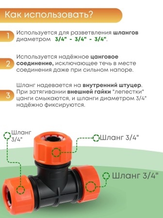 Тройник цанговый Жук 3/4" 4015-00