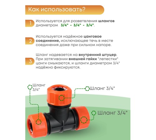 Тройник цанговый Жук 3/4" 4015-00
