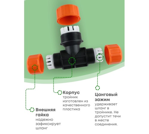 Тройник цанговый Жук 3/4" 4015-00