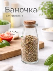 Банка для хранения, 13х6см, стекло