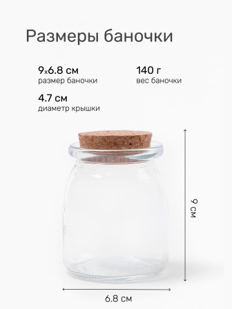 Банка для хранения, 9х6,8см, стекло