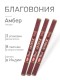 Благовония HEM Масала (Masala) четырехгранники Amber Амбер, 3 упаковки по 8 палочек