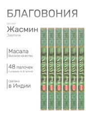 Благовония HEM Масала (Masala) четырехгранники Jasmine Жасмин, 6 упаковок по 8 палочек