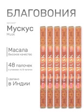 Благовония HEM Масала (Masala) четырехгранники Musk Мускус, 6 упаковок по 8 палочек