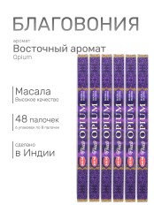 Благовония HEM Масала (Masala) четырехгранники Opium Восточный аромат, 6 упаковок по 8 палочек