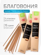 Благовония HEM Масала (Masala) прямоугольник Palo Santo – Frankincense Пало Санто — Ладан, 3 упаковки по 15 грамм