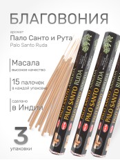 Благовония HEM Масала (Masala) шестигранники Palo Santo – Arruda Пало Санто — Рута, 3 упаковки * 15 палочек