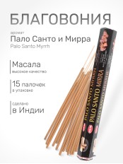 Благовония HEM Масала (Masala) шестигранники Palo Santo – Myrrh Пало Санто — Мирра, 15 палочек