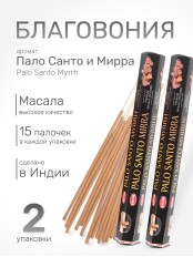 Благовония HEM Масала (Masala) шестигранники Palo Santo – Myrrh Пало Санто — Мирра, 2 упаковки * 15 палочек