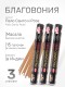 Благовония HEM Масала (Masala) шестигранники Palo Santo – Rose Пало Санто — Роза, 3 упаковки * 15 палочек
