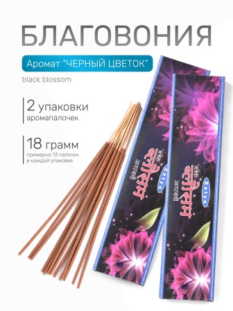 Благовония SATYA прямоугольник Black Blossom Блэк Блоссом / Чёрный цветок, 2 упаковки по 18 грамм