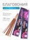 Благовония SATYA прямоугольник Black Blossom Блэк Блоссом / Чёрный цветок, 2 упаковки по 18 грамм