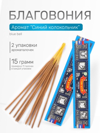Благовония SATYA прямоугольник Bluebell Блюбелл / Голубой колокольчик, 2 упаковки по 15 грамм