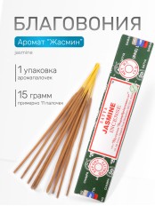Благовония SATYA прямоугольник Jasmine Жасмн, 15 грамм