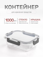 Контейнер для еды Leonord Praktisch 1000 мл, жаропрочное стекло, с пластиковой герметичной крышкой, для СВЧ и запекания, 106071