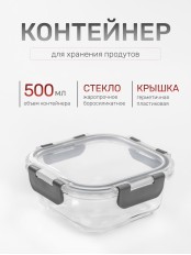Контейнер для еды Leonord Praktisch 500 мл, жаропрочное стекло, с пластиковой герметичной крышкой, для СВЧ и запекания, 106024
