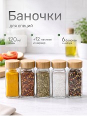 VETTA ЭКО Вуд Набор банок для специй, 6шт., 120мл,стекло, бамбук