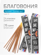 Благовония SATYA  прямоугольник Super Hit Супер Хит, 3 упаковки по 15 грамм