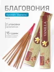 Благовония Vedic  прямоугольник Vanilla Ваниль, 2 упаковки по 15 грамм