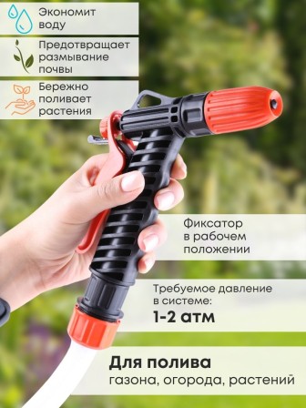 Пистолет Жук для полива с цанговым зажимом 1/2"