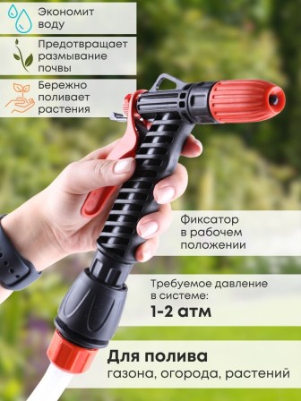 Пистолет Жук для полива с фиксатором под коннектор 3247-00