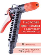 Пистолет Жук для полива с фиксатором под коннектор 3247-00