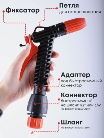 Пистолет Жук для полива с фиксатором под коннектор 3247-00