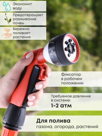 Пистолет для полива семифункциональный Эрго 330740-00
