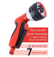 Пистолет для полива семифункциональный Эрго 330740-00