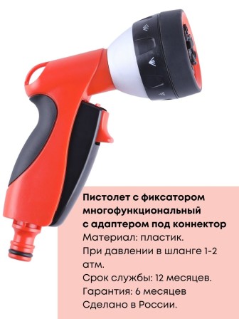Пистолет для полива семифункциональный Эрго 330740-00