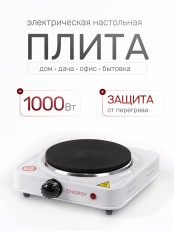 Электрическая плитка ENERGY EN-901, 1 конфорка, чугун, белая, 1 кВт