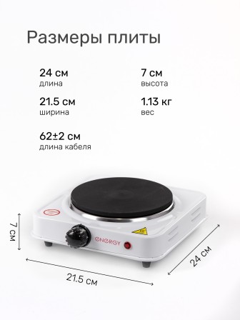 Электрическая плитка ENERGY EN-901, 1 конфорка, чугун, белая, 1 кВт