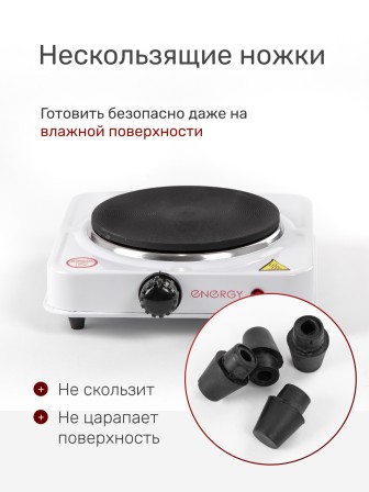 Электрическая плитка ENERGY EN-901, 1 конфорка, чугун, белая, 1 кВт