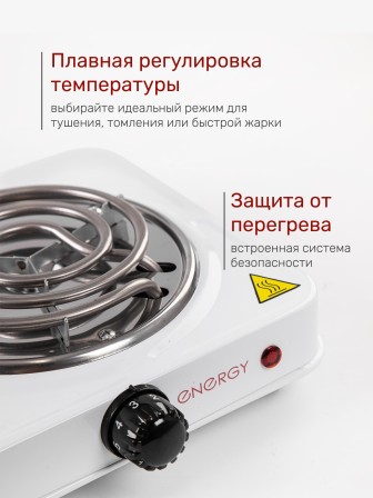Электрическая плитка ENERGY EN-902, 1 конфорка, ТЭН, белая, 1 кВт