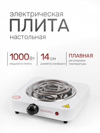 Электрическая плитка ENERGY EN-902, 1 конфорка, ТЭН, белая, 1 кВт
