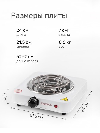 Электрическая плитка ENERGY EN-902, 1 конфорка, ТЭН, белая, 1 кВт