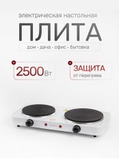 Электрическая плитка ENERGY EN-903, 2 конфорки, чугун, белая, 2 кВт