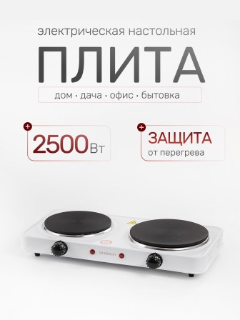 Электрическая плитка ENERGY EN-903, 2 конфорки, чугун, белая, 2 кВт