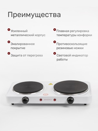 Электрическая плитка ENERGY EN-903, 2 конфорки, чугун, белая, 2 кВт