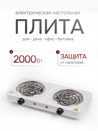 Электрическая плитка ENERGY EN-904, 2 конфорки, ТЭН, белая, 2 кВт
