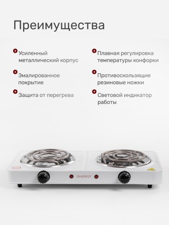 Электрическая плитка ENERGY EN-904, 2 конфорки, ТЭН, белая, 2 кВт