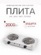 Электрическая плитка ENERGY EN-904, 2 конфорки, ТЭН, белая, 2 кВт