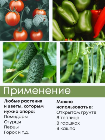 Подпорка (опора) для растений 1 метр, 10 штук