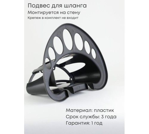 Держатель для садового шланга
