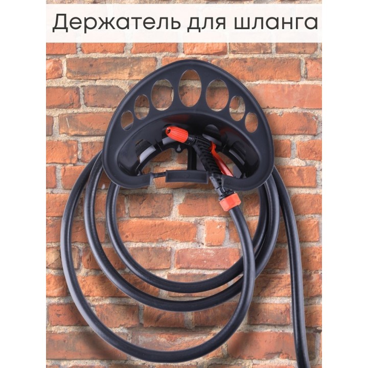 Держатель для садового шланга