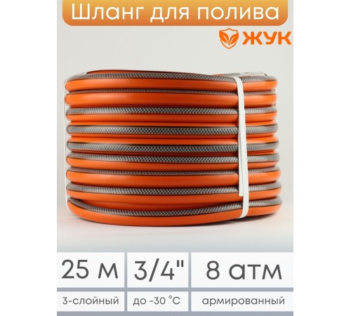 Шланг для полива Классик 25м 3/4 Жук 