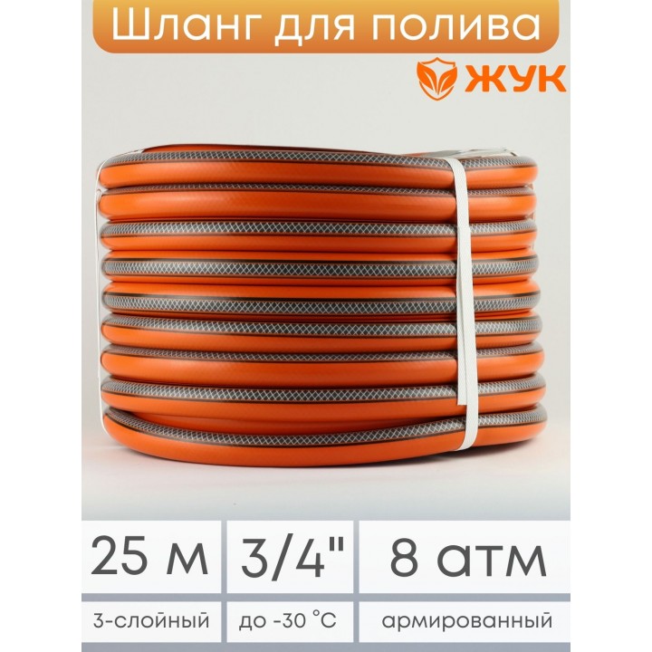 Шланг для полива Классик 25м 3/4 Жук 