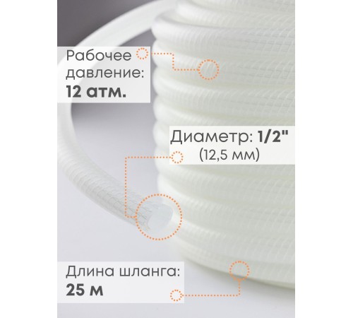 Шланг для полива Люкс 25м 1/2 