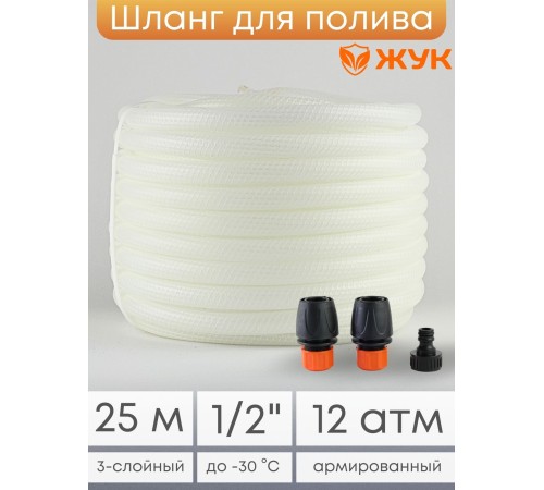 Шланг для полива Люкс 25м 1/2 